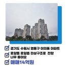 광교둥지252-4800공인중개사사무소 | [경기도 수원시 영통구 이의동/매매/아파트]14억 - 오드카운티