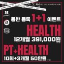 엠휘트니스 용문 | 논현동헬스 휘트니스엠 학동점 피티 추천