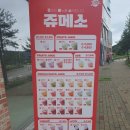 쥬씨계룡대실점