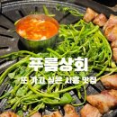 시흥대로52길 | 시흥 푸름상회 | 금청구청역 고기집 추천, 목살·삼겹살 제대로인 로컬 찐맛집