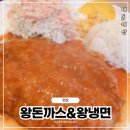양재역 5번 | 양재역 5번출구 가성비 밥집 점심메뉴 왕돈까스&amp;왕냉면 오징어덮밥 내돈내산