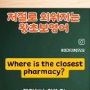 가까운약국 이미지