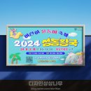 소월아트홀광장 | [축제 행사 포스터, DID, 배너, 카드뉴스 제작] 성동문화재단 &#39;어린이 물놀이 축제 2024 성동왕국...