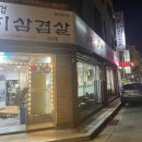 싹쓰리 솥뚜껑 김치삼겹살 | 행신역 맛집 싹쓰리솥뚜껑김치삼겹살 고양점 내돈내산 후기 주차정보