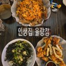 치킨플러스율량점 | [율량동술집] 안주 맛이 밥집급인 청주율량동술집 인생집율량점, 청주포차 감성 그대로