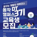 [서울시/청년취업사관학교/동작] 올겨울, 당신을 찾아온 새싹 'DT 3기' 이미지