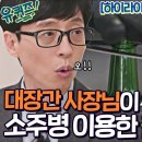 4대째 105년 대장간의 불씨를 잇는 '칼 가는 부자' - 유퀴즈온더블럭 이미지