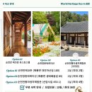 2025 세계유산축전-선암사·순천갯벌 이미지