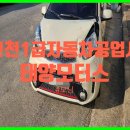 다우자동차공업사