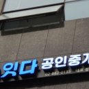 잇다공인중개사사무소 이미지