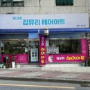 김유리 헤어아트