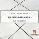 신원아침도시경로당 | 광명 광명소하신원 아침도시1 줄눈시공 대만족 후기