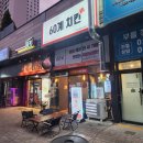 60계 치킨 경주 현곡점 메뉴 추천 및 가격 이벤트 소식까지