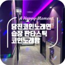 ㅋㅋ코인노래연습장 이미지