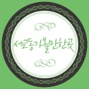 기분좋은차