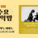 신은경의 스토리텔링 피아노콘서트(8.19/오류아트홀) 이미지