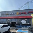 이우철한방누룽지삼계탕성성호수점