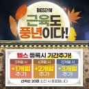 빅스짐 성주점 | [창원 헬스장] 빅스짐 성주점 트레이너의 여름휴가