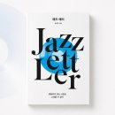 재즈레터 - 종로구 | 재즈레터