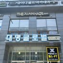 대명주유소 | 평촌피부관리 안양윤곽관리 시원한 뱀부테라피 후기 추천