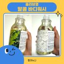 지지베베코코 | [올리브영] 올리브영 여름 바디워시 말콤 약산성 알러지프리 사용후기