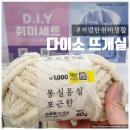 부산광역시 수영구 연수로 411   (수영동) 강일주유소 앞 | [ 취미 다이소 뜨개실 ] 부산 수영구 다이소 수영점 / 남천점 털실 뜨개 재료 코너 비교(ft.저렴한 취미...