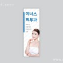 이너스피부과 네이버블로그