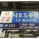 나로도수산 이미지
