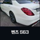 [제니스오토] s63 알루미늄 도어 완벽한 판금! 이미지