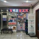 [하남맛집] 하남 미사 양갈비, 양꼬치 무한리필 &lt;백운양꼬치&gt;
