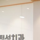 반월정성치과의원