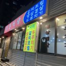 제주시 외도동 냉삼 맛집, 성은식당 후기