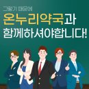 약속있는온누리약국 이미지