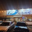 천상어탕 네이버블로그