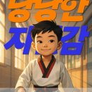 산동숲유치원