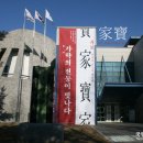 성호기념관 공동기획전 &lt;가보家寶, 가학家學의 전통이 빛나다&gt;