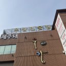 우강 | 시흥 정왕동 우강 장어정식 점심식사 후기