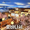 대백해물마을 | 대봉동 일식당 "요바나시 대백프라자점" 내돈내산 솔직후기