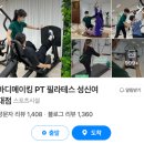 성신여대 필라테스 바디메이킹이 계속 발전하는 이유 *후기 1400개 달성*