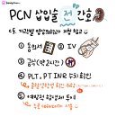 PCN 이미지