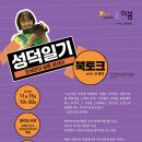 영화 &#34; 성덕&#34;의 감독 오세연과 함께하는 [성덕일기] 이미지