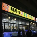 삼성프라자(계양대로) | 인천 방어맛집으로 핫한 작전역 &#39;돼지네회포장마차&#39; 포장후기