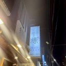 미도리푸드 | 신월동 이자까야 미도리 후기