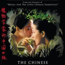 The Chinese Botanist`s Daughters ost - I Believe 이미지