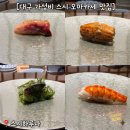 대구 오마카세 추천)동대구역 근처 가성비 스시 오마카세 스시하루나 내돈내산 솔직 후기