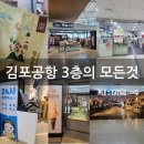 국내선청사 3층 동편 네이버블로그