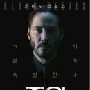 [영화] 존 윅1 줄거리 리뷰, 전설적인 킬러의 반려견을 잘못 건들인 조직의 결말은? (스포 있음. 결말...