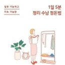 정리수납의 달인1 이미지