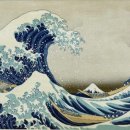 흐름의 미학(침묵의 바다) | 가나가와 앞바다의 큰 파도 [ The Great Wave off Kanagawa ] - 가쓰시카 호쿠사이