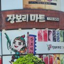 장보리마트 이미지